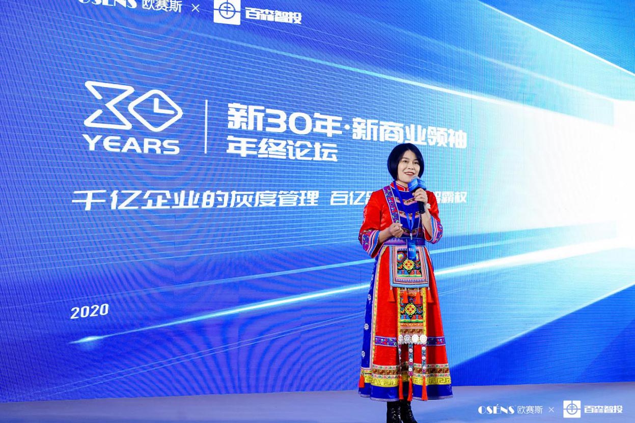 歐賽斯x 百森《新30年·新商業(yè)領(lǐng)袖年終論壇》圓滿閉幕