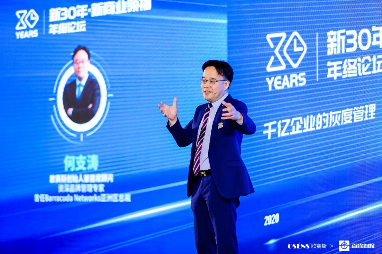 歐賽斯x 百森《新30年·新商業(yè)領(lǐng)袖年終論壇》圓滿閉幕