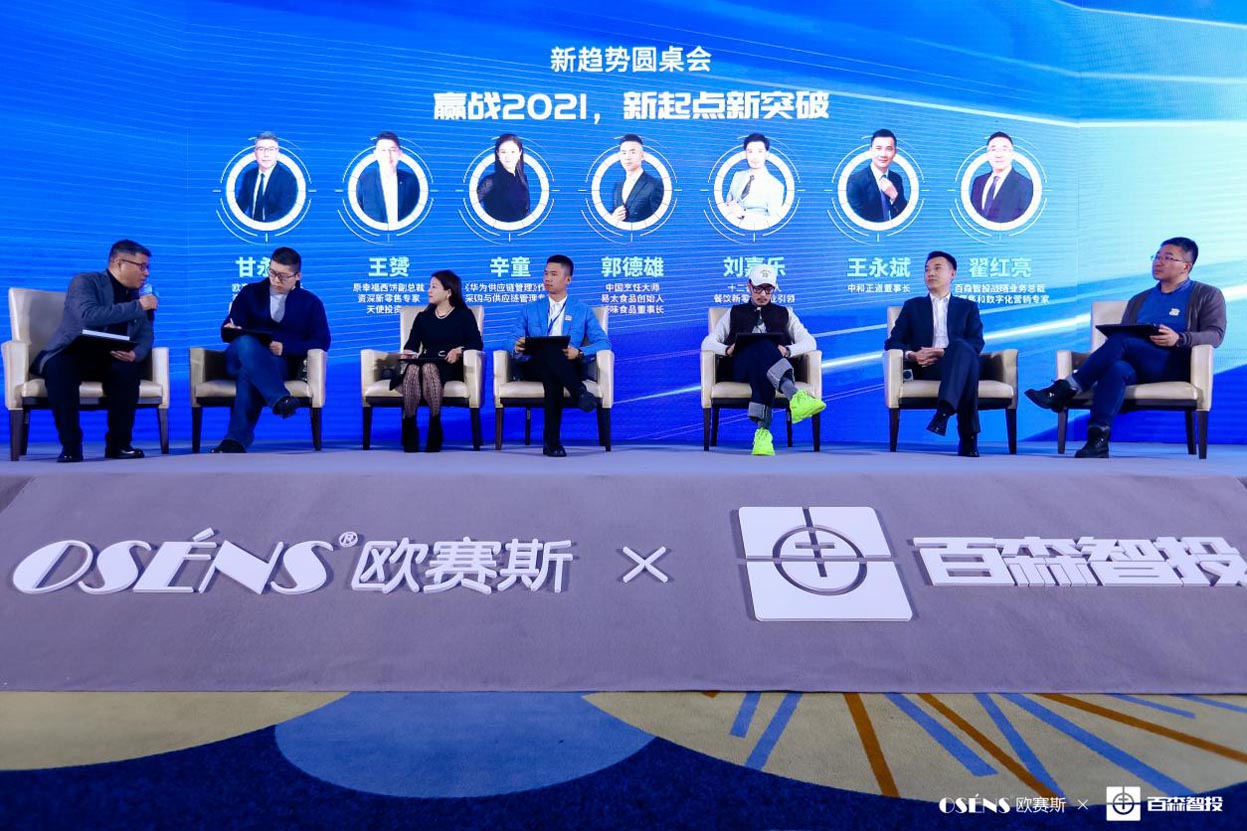 歐賽斯x 百森《新30年·新商業(yè)領(lǐng)袖年終論壇》圓滿閉幕