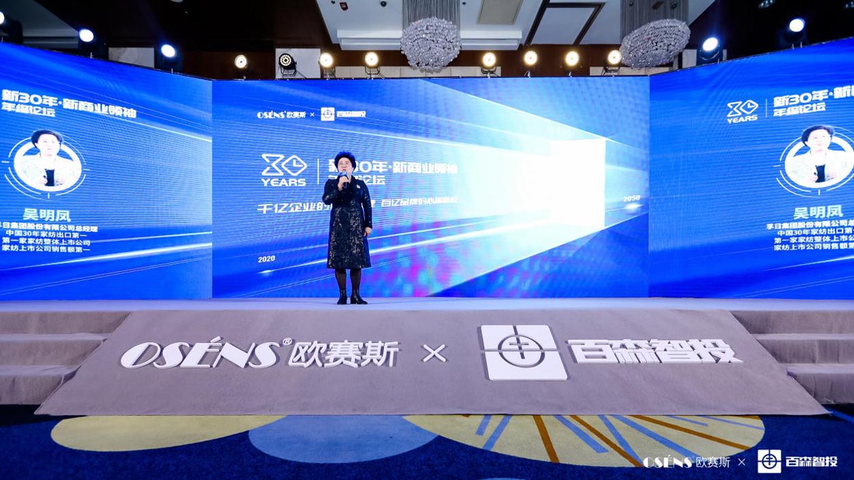 歐賽斯x 百森《新30年·新商業(yè)領(lǐng)袖年終論壇》圓滿閉幕