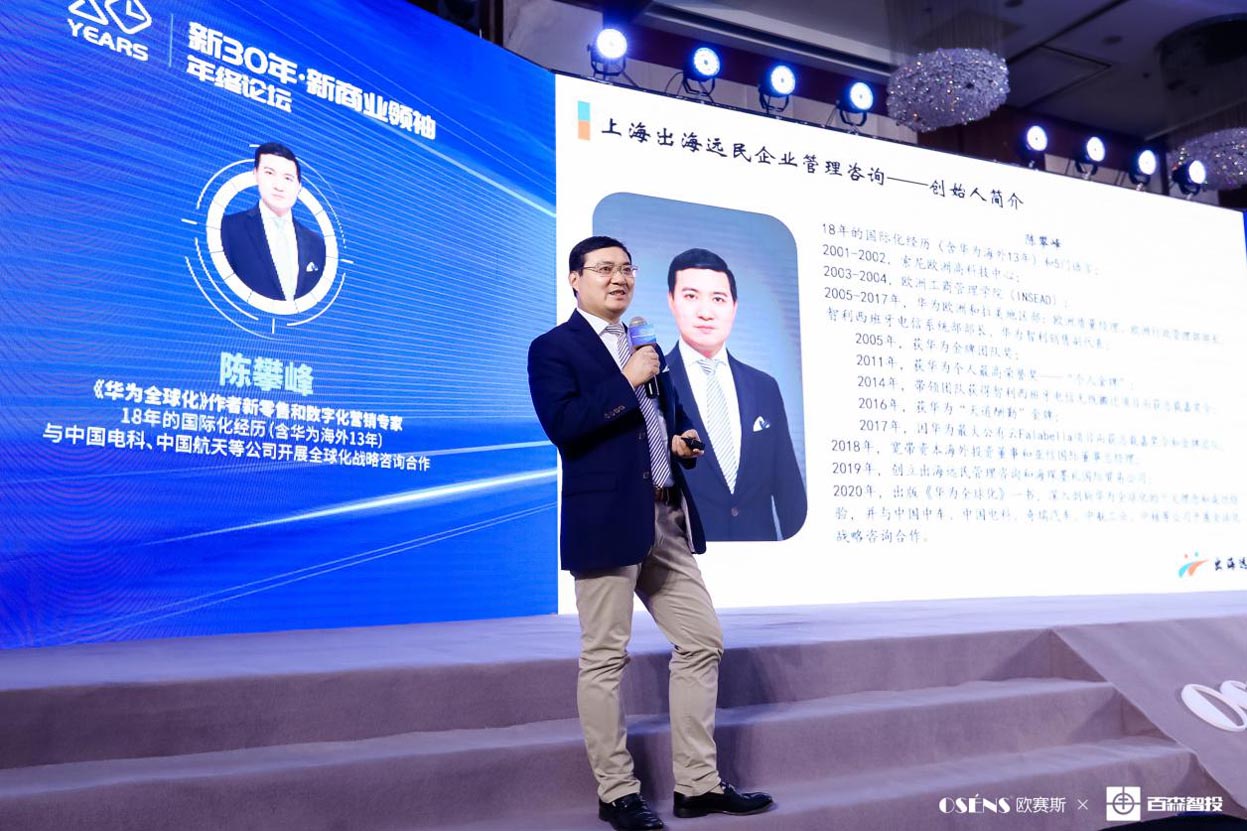 歐賽斯x 百森《新30年·新商業(yè)領(lǐng)袖年終論壇》圓滿閉幕