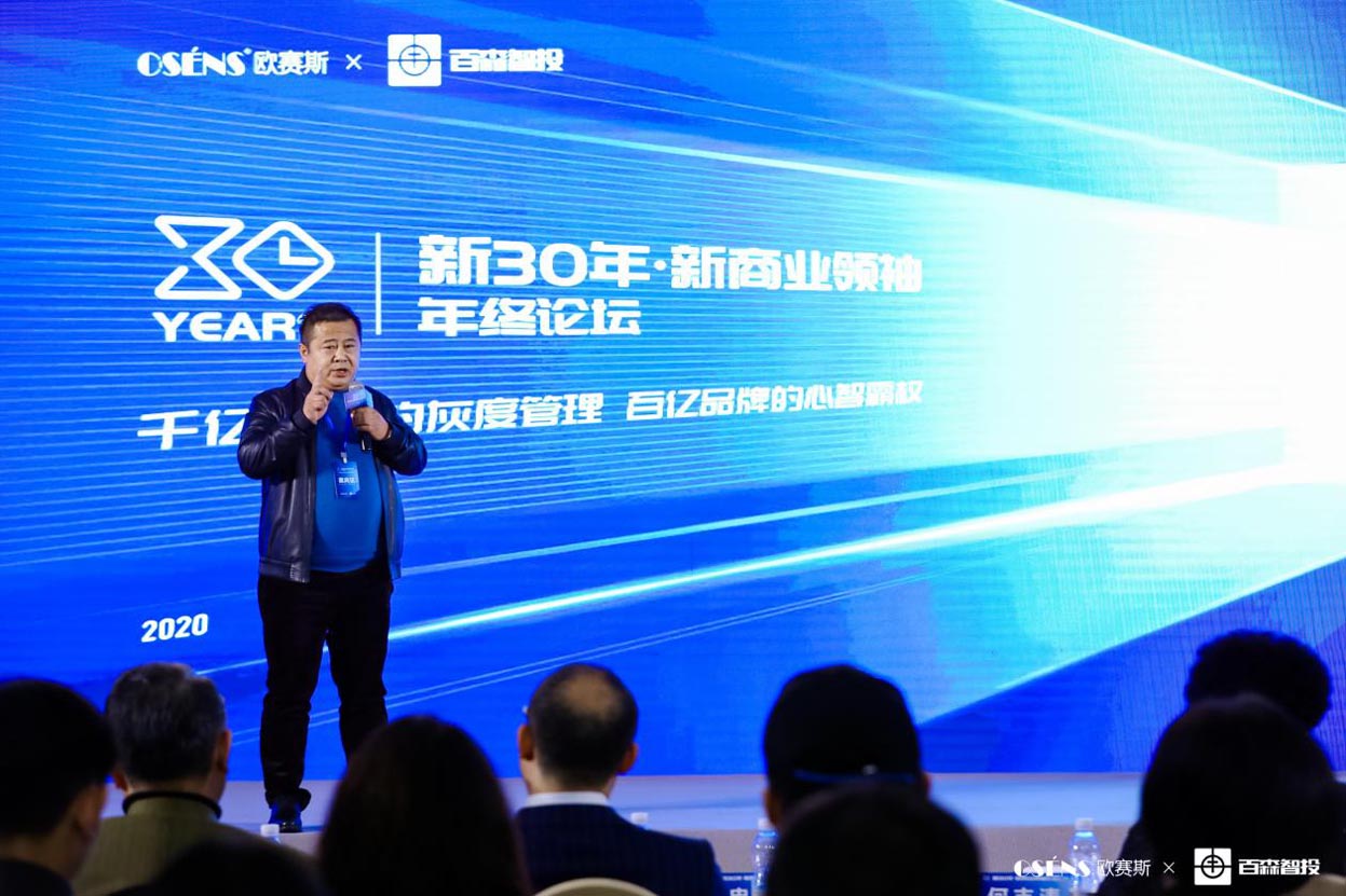 歐賽斯x 百森《新30年·新商業(yè)領(lǐng)袖年終論壇》圓滿閉幕