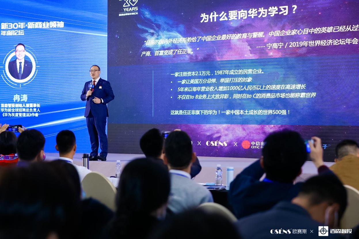 歐賽斯x 百森《新30年·新商業(yè)領(lǐng)袖年終論壇》圓滿閉幕