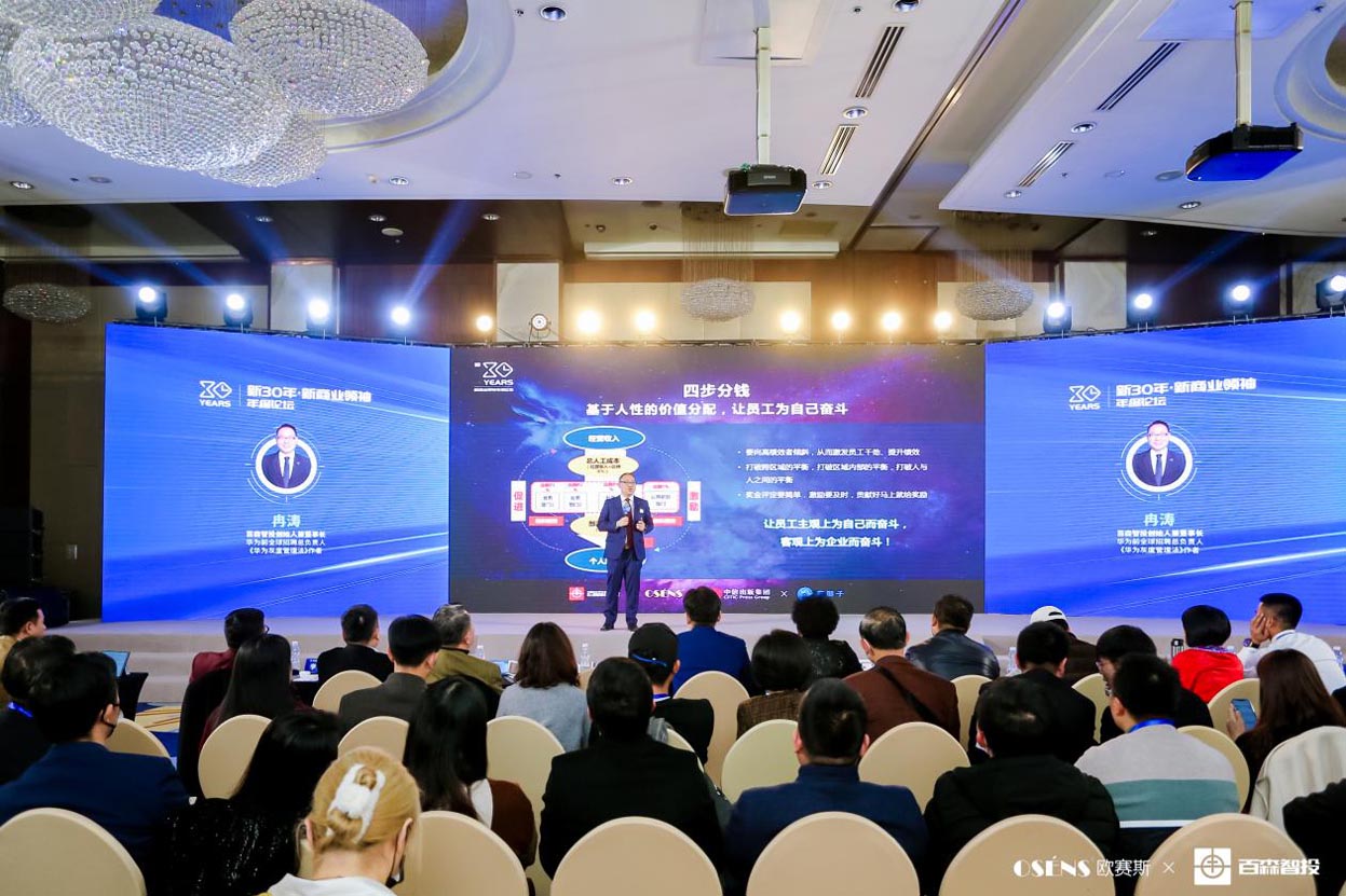 歐賽斯x 百森《新30年·新商業(yè)領(lǐng)袖年終論壇》圓滿閉幕