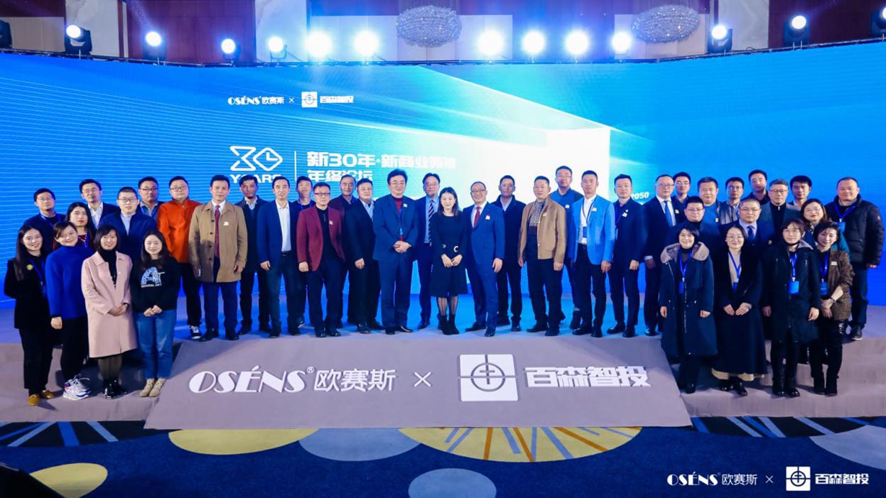 歐賽斯x 百森《新30年·新商業(yè)領(lǐng)袖年終論壇》圓滿閉幕