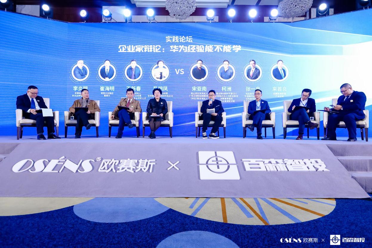 歐賽斯x 百森《新30年·新商業(yè)領(lǐng)袖年終論壇》圓滿閉幕