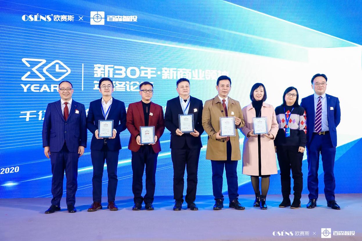歐賽斯x 百森《新30年·新商業(yè)領(lǐng)袖年終論壇》圓滿閉幕