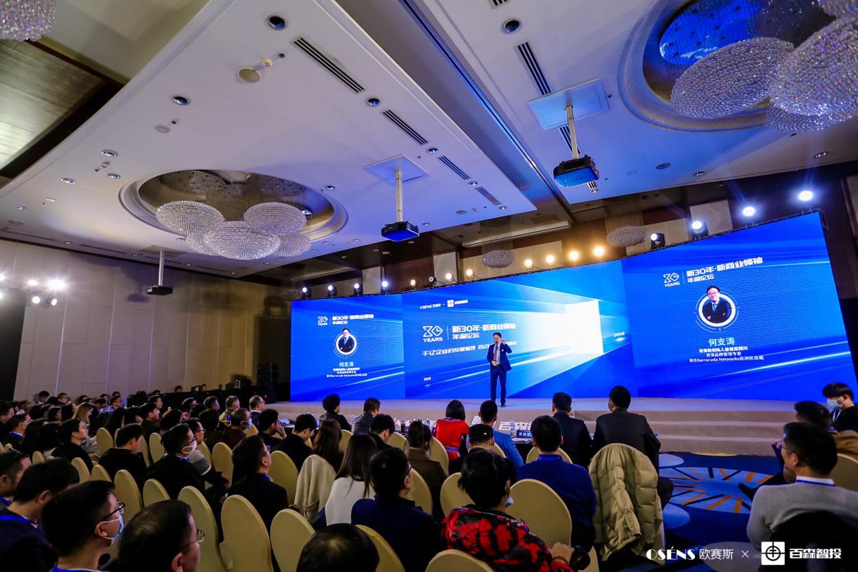 歐賽斯x 百森《新30年·新商業(yè)領(lǐng)袖年終論壇》圓滿閉幕