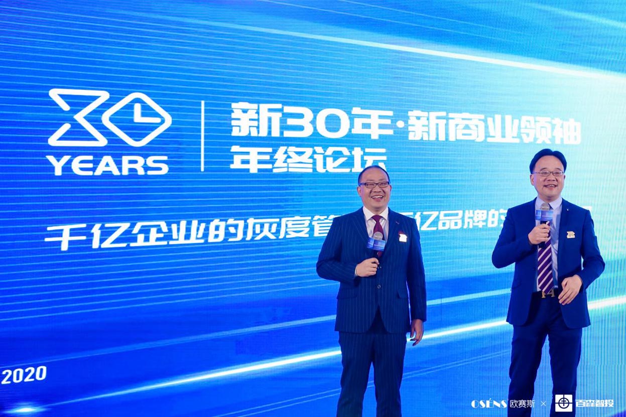 歐賽斯x 百森《新30年·新商業(yè)領(lǐng)袖年終論壇》圓滿閉幕