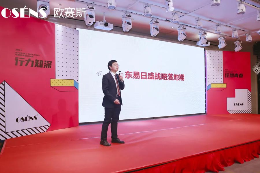 2021 行力知深 - 暨歐賽斯年終總結(jié)大會(huì)