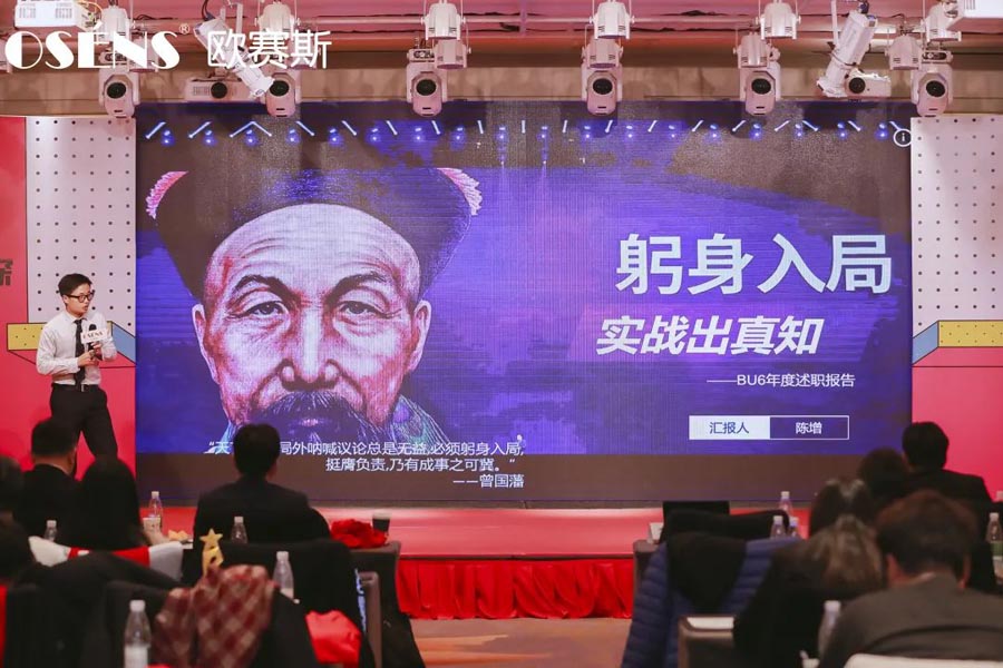 2021 行力知深 - 暨歐賽斯年終總結(jié)大會(huì)