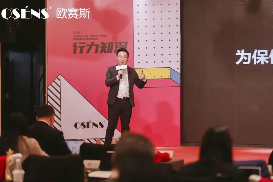 2021 行力知深 - 暨歐賽斯年終總結(jié)大會(huì)