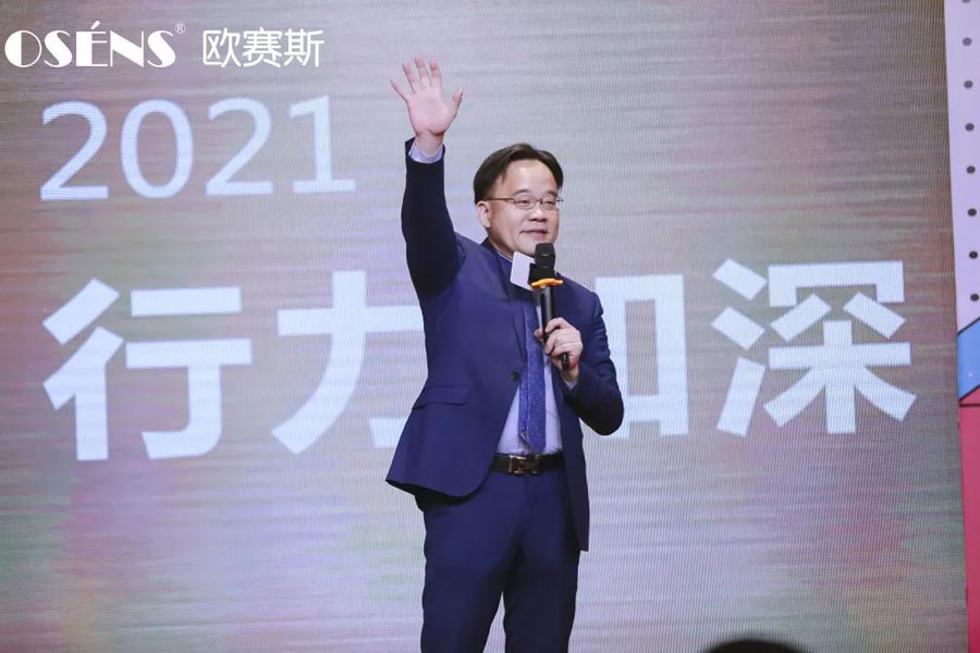 2021 行力知深 - 暨歐賽斯年終總結(jié)大會(huì)