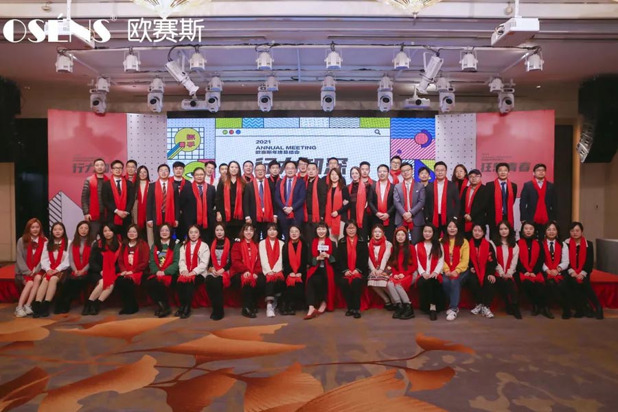 2021 行力知深 - 暨歐賽斯年終總結(jié)大會(huì)