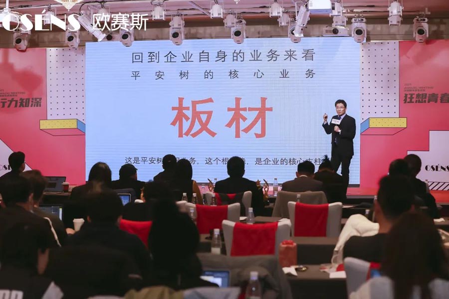 2021 行力知深 - 暨歐賽斯年終總結(jié)大會(huì)