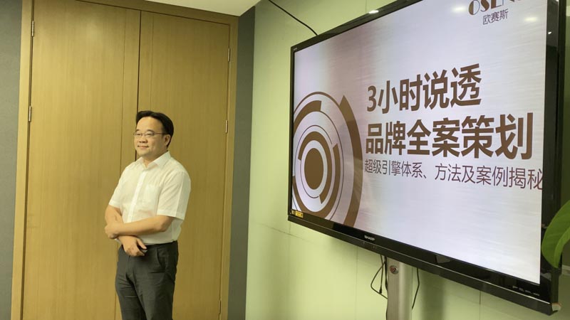 歐賽斯超級(jí)品牌課堂《3小時(shí)說(shuō)透品牌全案策劃》第3期圓滿收官！