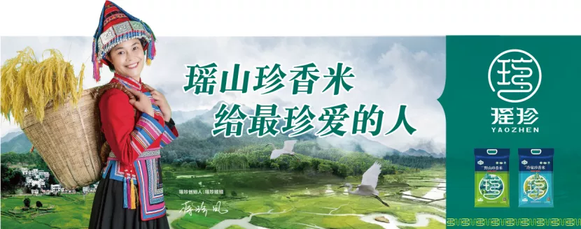 瑤珍大米 瑤珍大米