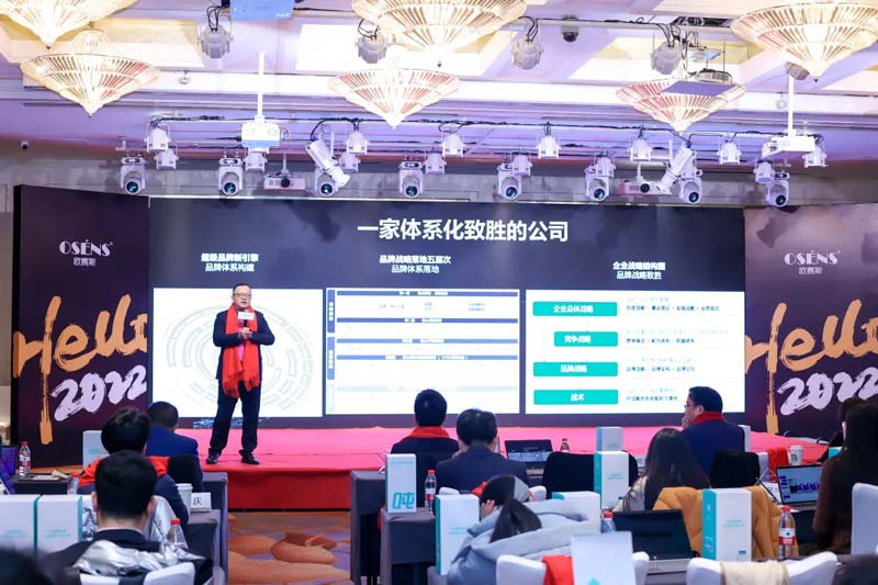 歐賽斯“內(nèi)功2022”年會圓滿結束！金句爆滿!