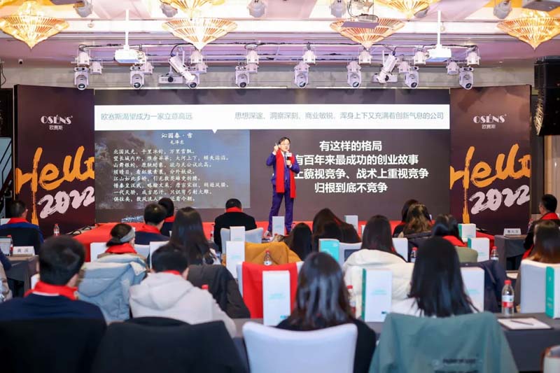 歐賽斯“內(nèi)功2022”年會圓滿結束！金句爆滿!