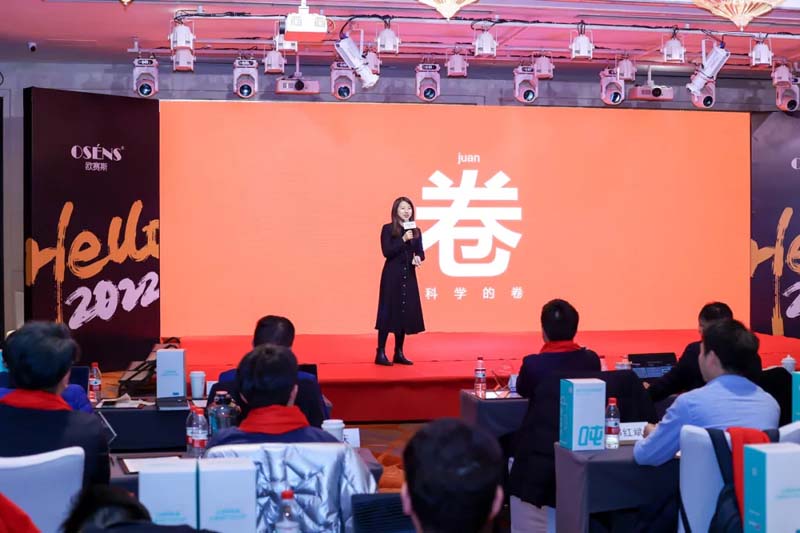 歐賽斯“內(nèi)功2022”年會圓滿結束！金句爆滿!