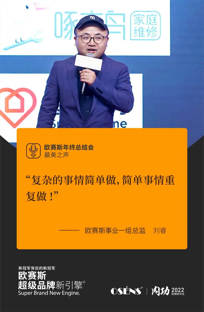 歐賽斯“內(nèi)功2022”年會圓滿結束！金句爆滿!