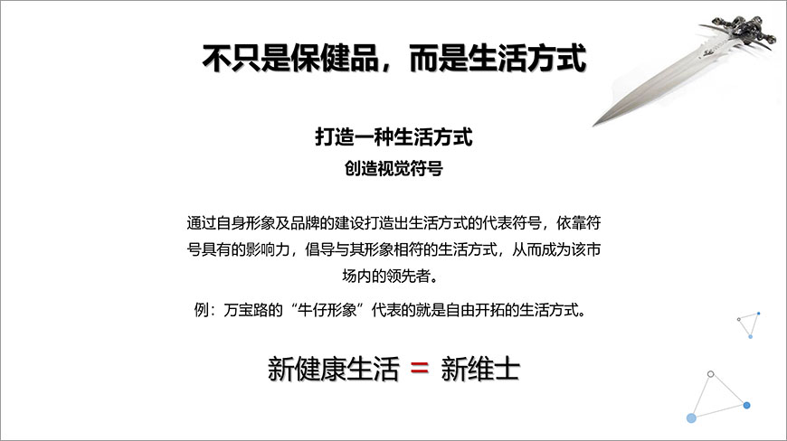 新健康生活=新維士 新健康生活=新維士