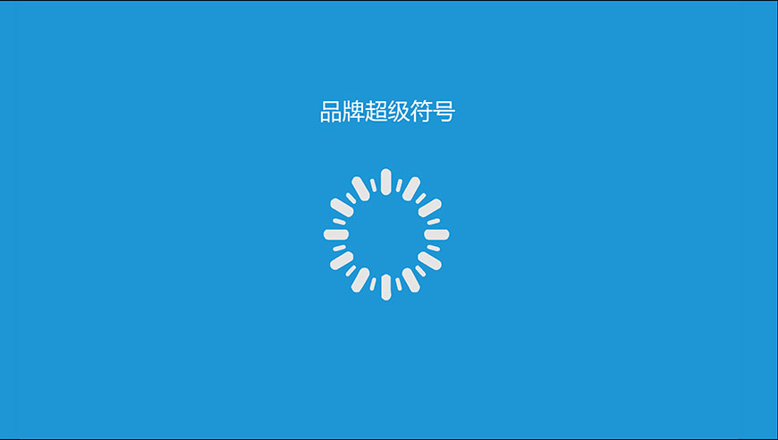 品牌超級符號 品牌超級符號