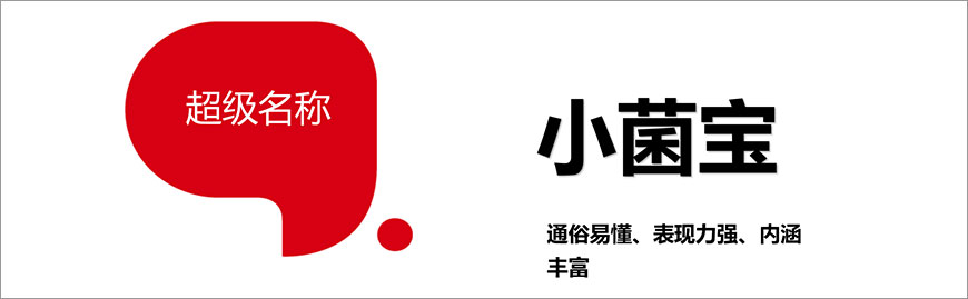 小菌寶 小菌寶