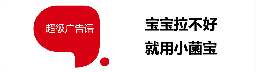 小菌寶 小菌寶