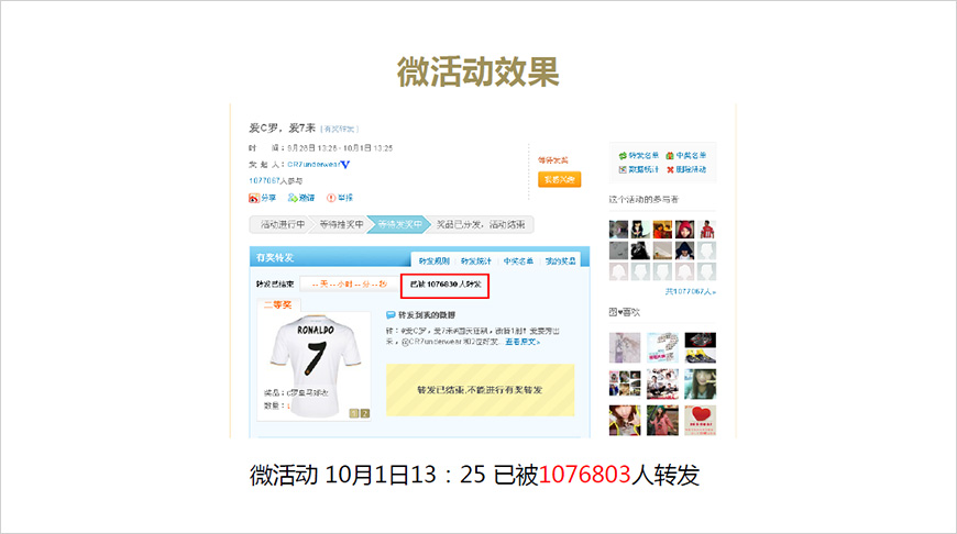 微活動(dòng)效果