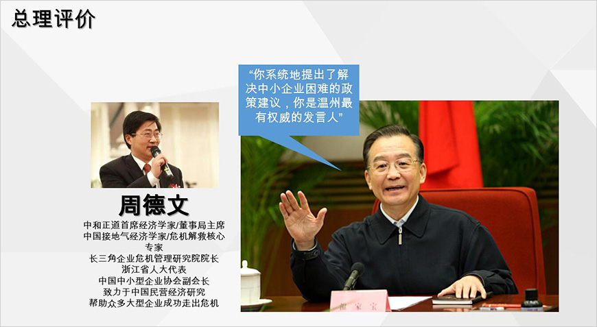 總理評(píng)價(jià) 總理評(píng)價(jià)