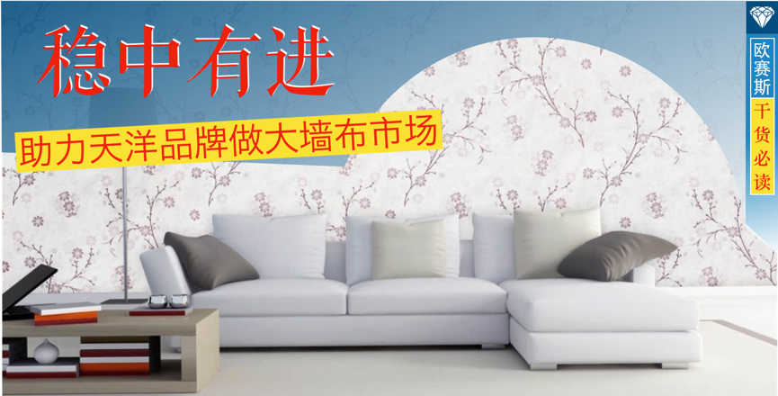 市場環(huán)境審視：墻布尚處發(fā)展期，需要同儕品牌發(fā)力，共同做大市場