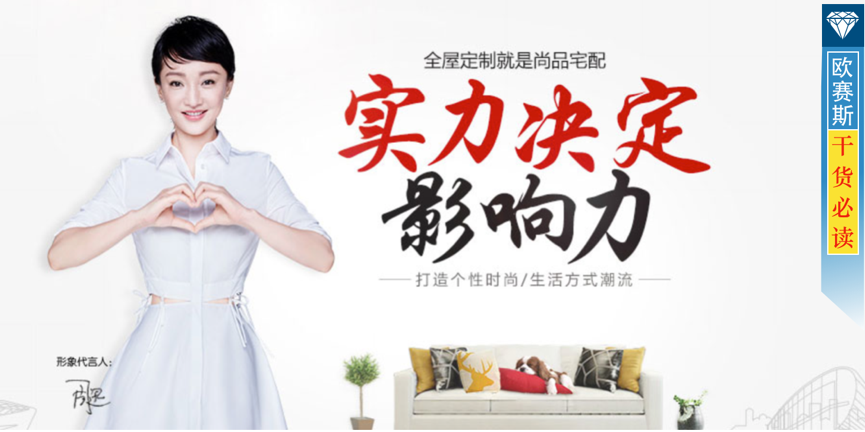 對手四、尚品宅配